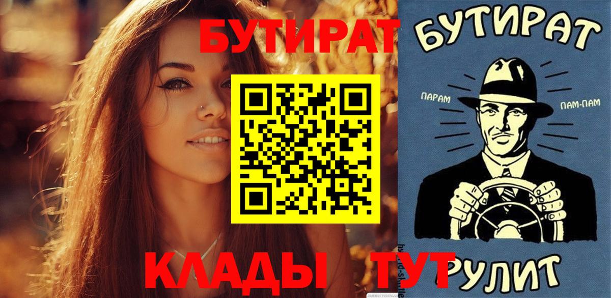 БУТИРАТ буратино Домодедово