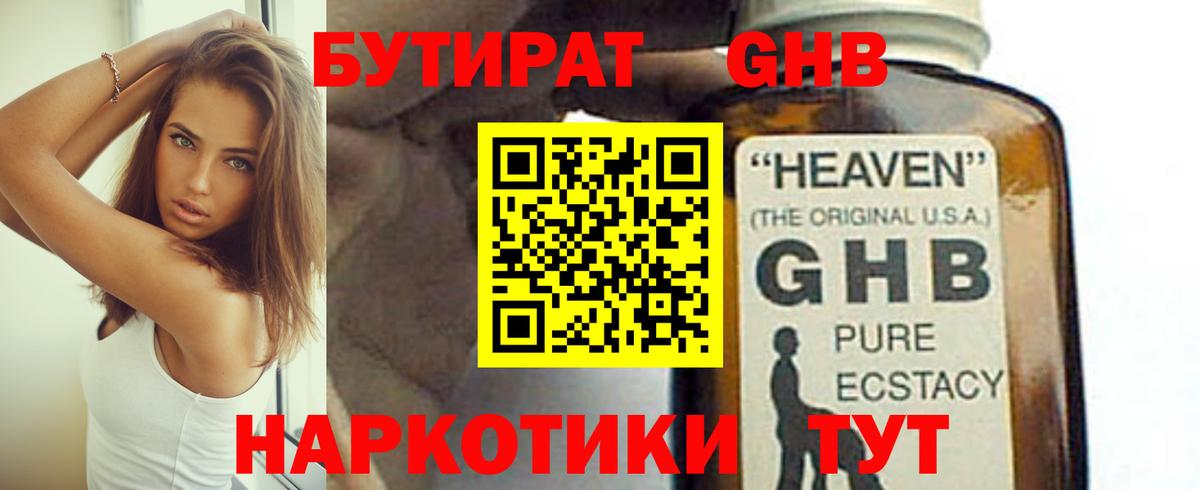 Домодедово  Бутират оксибутират  Вход с VPN 