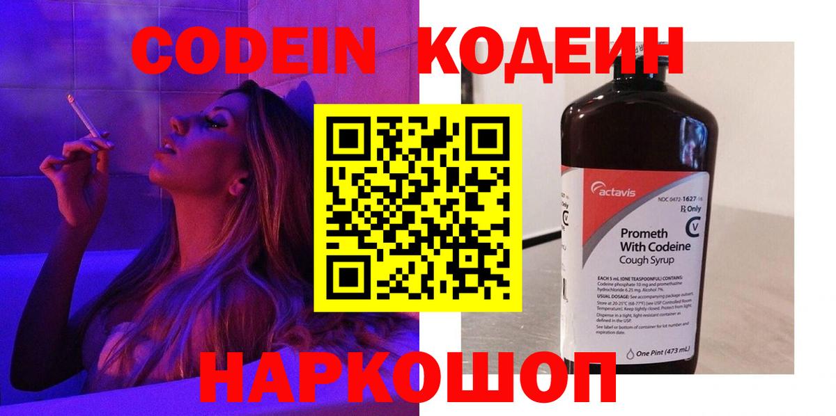 Кодеиновый сироп Lean напиток Lean (лин) Домодедово