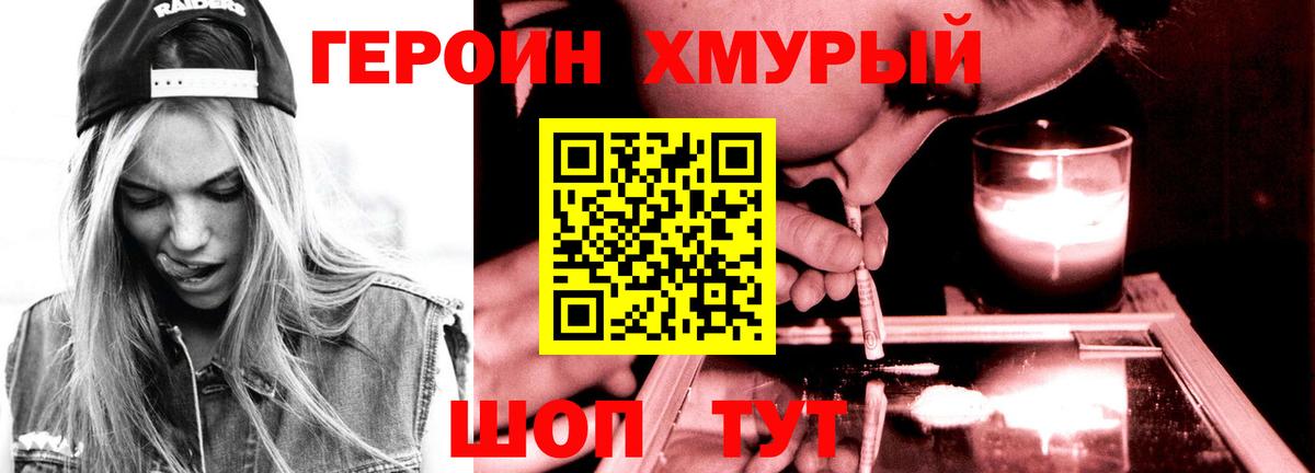 Героин герыч  Вход с VPN  Домодедово 