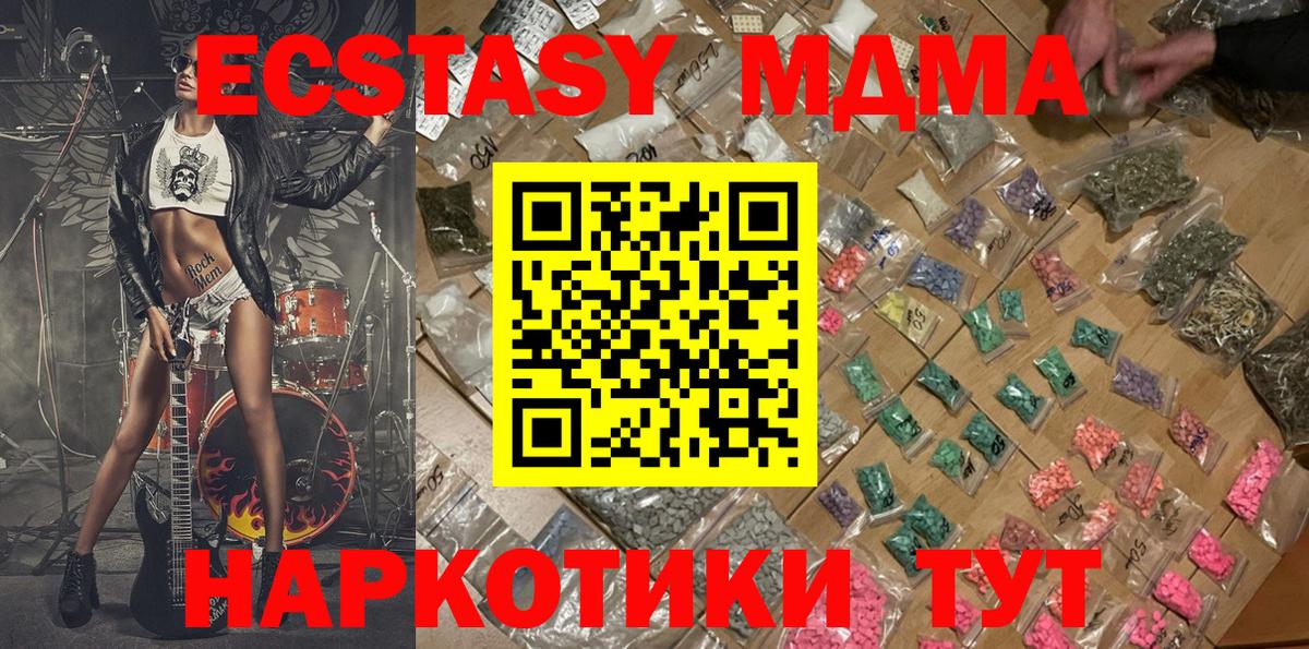 МДМА кристаллы Домодедово