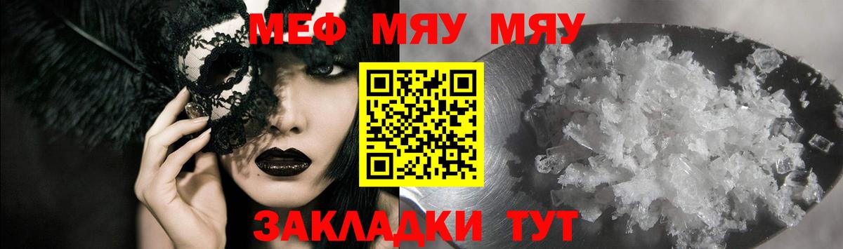 Меф  Вход с VPN  МЕГА ссылки  МЯУ-МЯУ  Домодедово  Меф кристаллы  Меф мука 