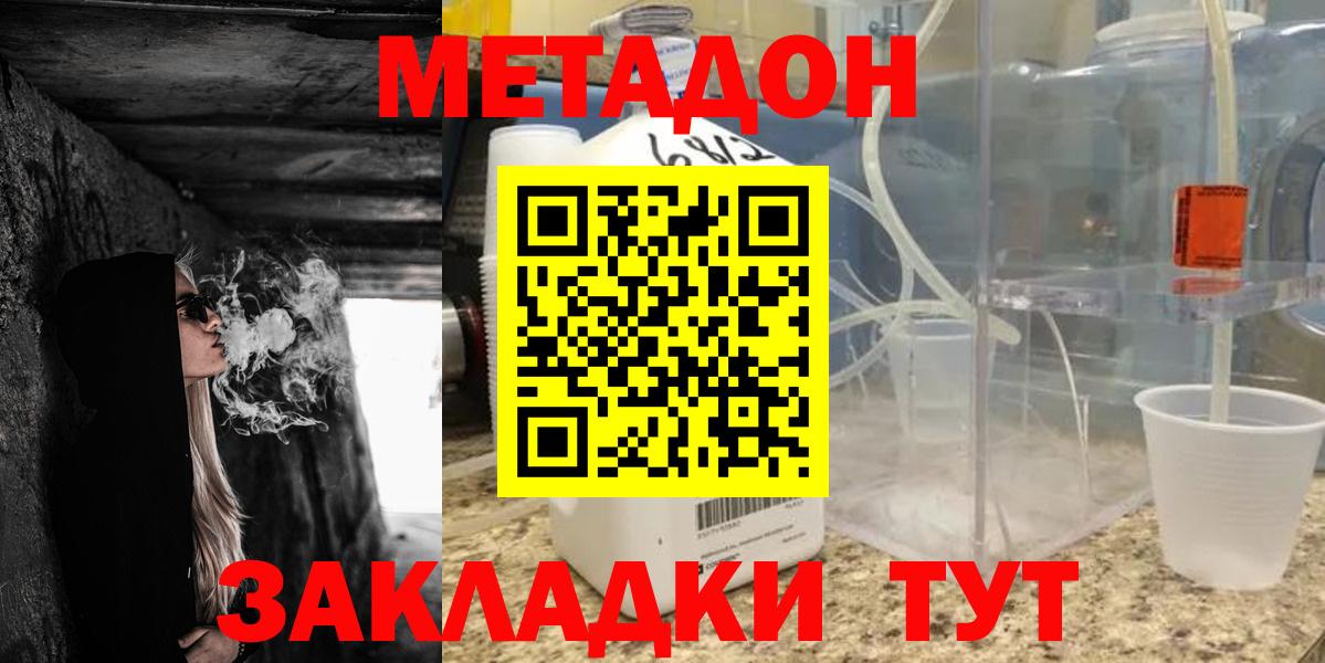 МЕТАДОН methadone Домодедово