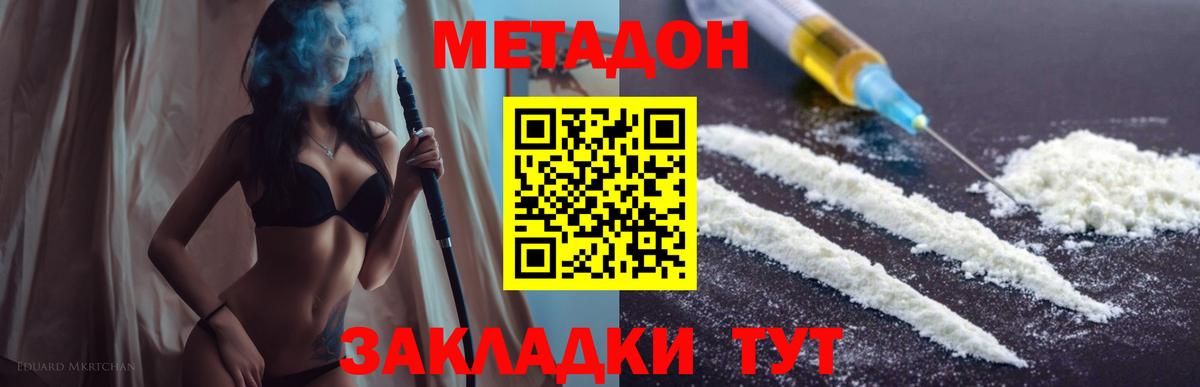 Домодедово  МЕТАДОН кристалл  Вход с VPN 
