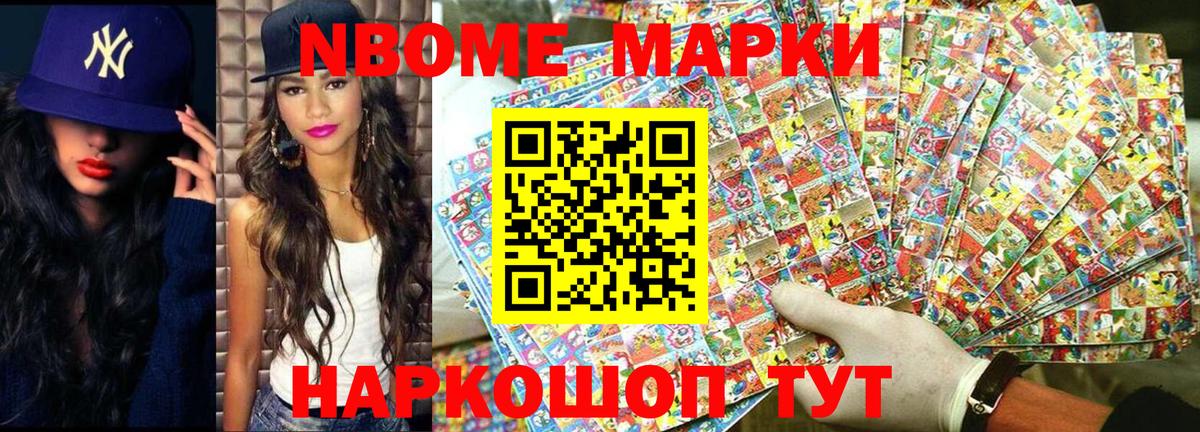 Марки NBOMe 1,8мг  Марки NBOMe 1,8мг  Вход с VPN  Домодедово 